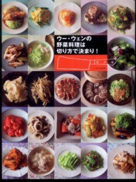 ｳｰ･ｳｪﾝの野菜料理は切り方で決まり!