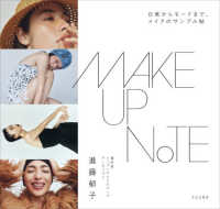 MAKEUP NOTE 日常からモードまで、メイクのサンプル帖