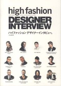 ハイファッションデザイナーインタビュー。 high fashion designer interview