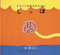 しっぽ
