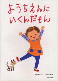 ようちえんにいくんだもん