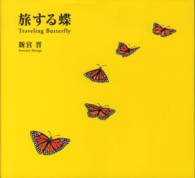 旅する蝶 Traveling Butterfly
