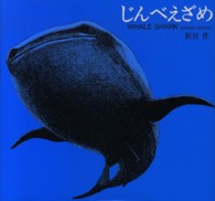 じんべえざめ Whale shark
