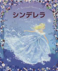 シンデレラ Best-loved Classics