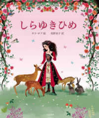 しらゆきひめ Best-loved Classics