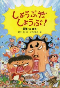 しょうぶだしょうぶ! 先生VSぼく