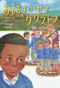 お話きかせてクリストフ 文研ブックランド