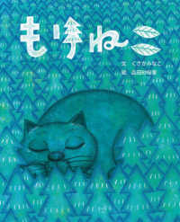 もりねこ えほんのもり