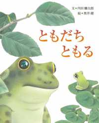 ともだちともる えほんのもり