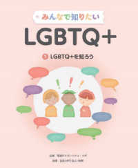 LGBTQ+を知ろう みんなで知りたいLGBTQ+