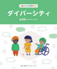 障害とダイバーシティ