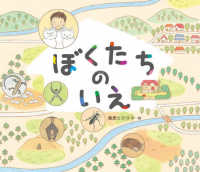 ぼくたちのいえ えほんのもり