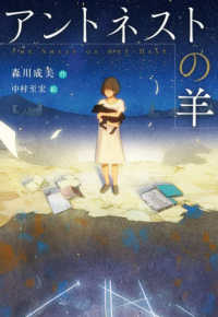 アントネストの羊 THE SHEEP OF ANT-NEST
