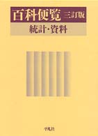 百科便覧 3訂版 世界大百科事典