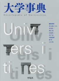 大学事典
