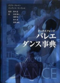 オックスフォードバレエダンス事典