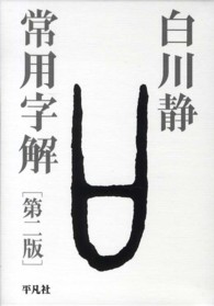 常用字解