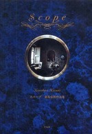 Scope : 桑原弘明作品集