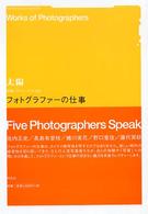フォトグラファーの仕事 太陽レクチャー・ブック ; 002