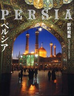 ペルシア Persia