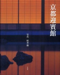 京都迎賓館 Kyoto State Guest House