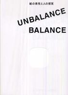 Unbalance/balance 紙の素性と人の感覚