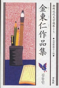 金東仁作品集