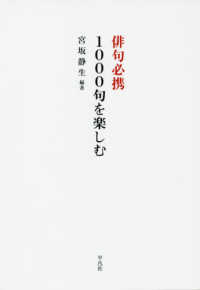 俳句必携1000句を楽しむ
