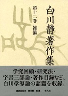 雑纂