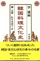 韓国料理文化史