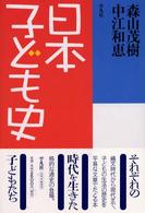 日本子ども史