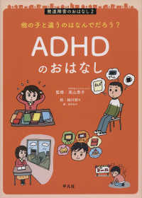 ADHDのおはなし