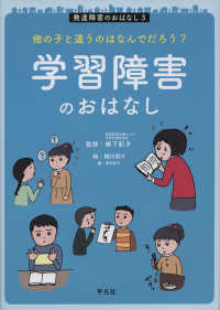 学習障害のおはなし