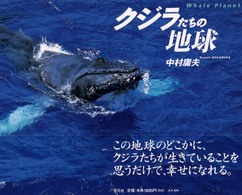 ｸｼﾞﾗたちの地球