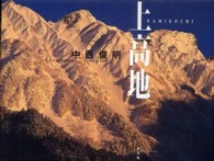上高地