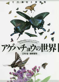 アゲハチョウの世界 その進化と多様性  Papilionidae  evolution and diversity