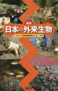 最新日本の外来生物 a photographic guide to the invasive alien species in Japan