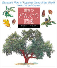 世界のどんぐり図鑑 Illustrated flora of fagaceae trees of the world beech, oak and chestnut
