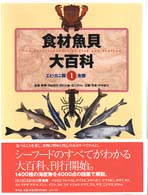エビ・カニ類魚類 食材魚貝大百科