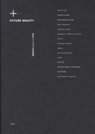 + (プラス) Future beauty 日本ファッションの未来性