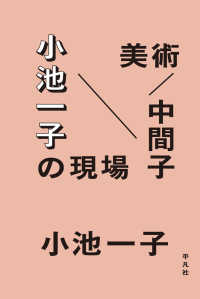 美術/中間子小池一子の現場