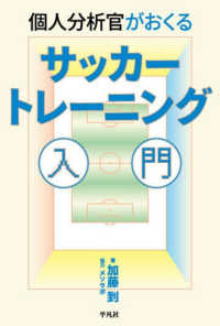 個人分析官がおくるサッカートレーニング入門
