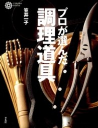 プロが選んだ調理道具