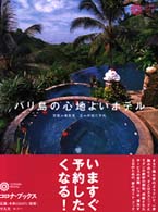 バリ島の心地よいホテル