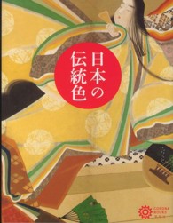 日本の伝統色 ｺﾛﾅ･ﾌﾞｯｸｽ ; 172