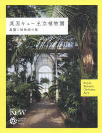 英国キュー王立植物園 庭園と植物画の旅 コロナ・ブックス ; 216