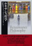 ルネサンス哲学 ヨーロッパ哲学史