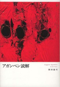ｱｶﾞﾝﾍﾞﾝ読解