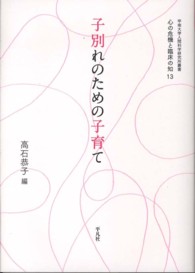 子別れのための子育て 心の危機と臨床の知 ; 13