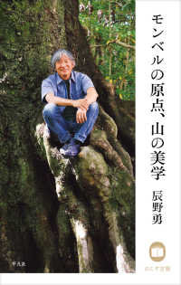 辰野勇 モンベルの原点、山の美学 のこす言葉 : kokoro booklet